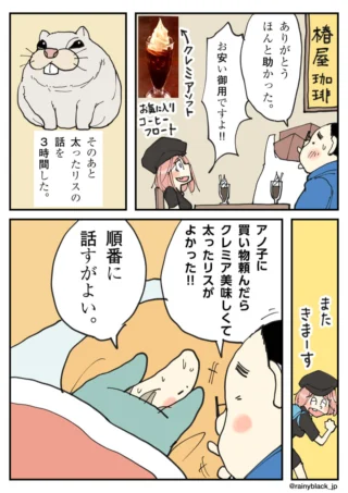 喫茶店での出来事と、その話を興奮して語る４コマ漫画