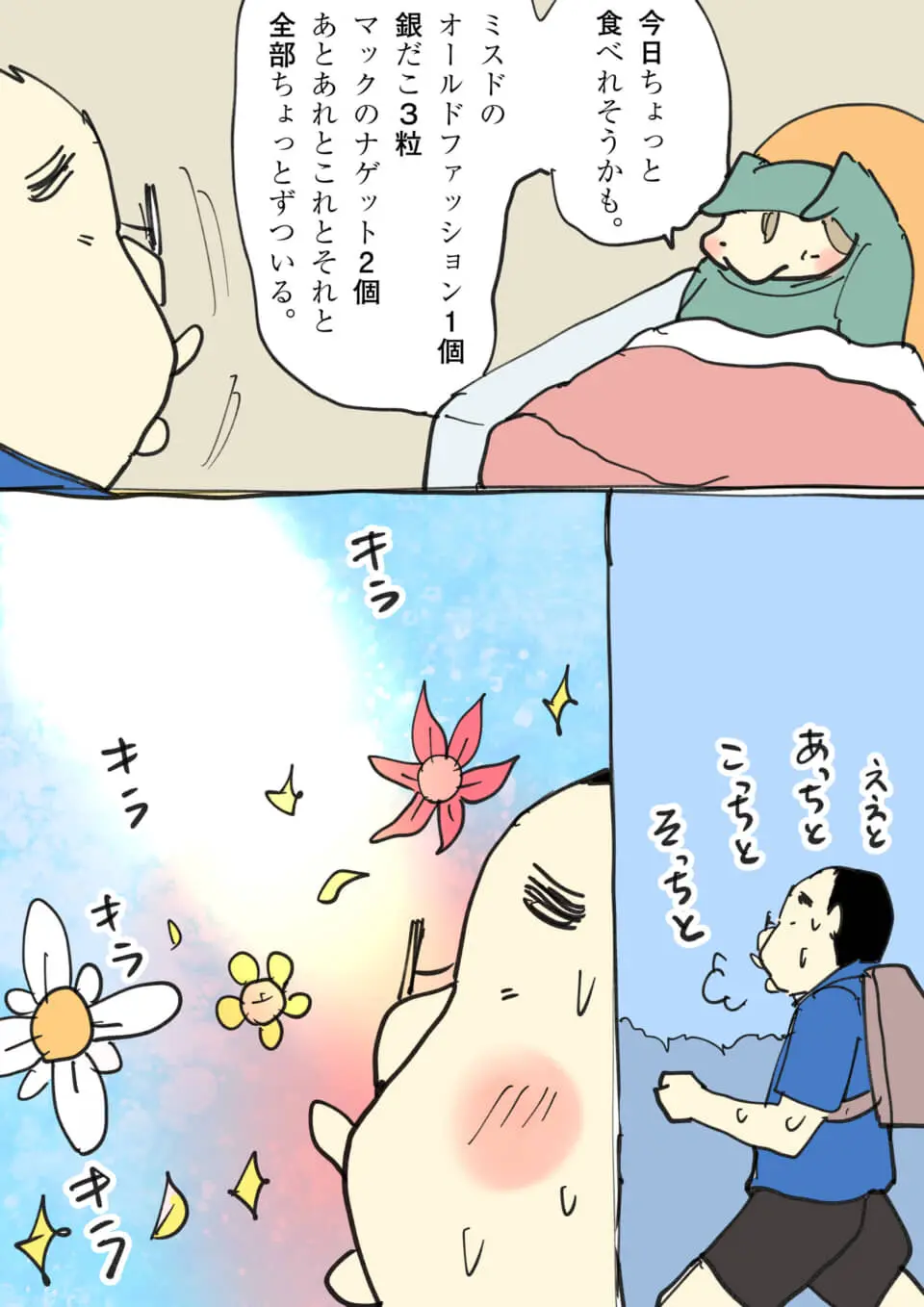 看病で様々な食べ物の買い出しを頼まれて困惑する様子