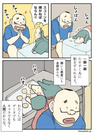 他人に影響され、感情がすぐに態度に表れる様子を描いた漫画