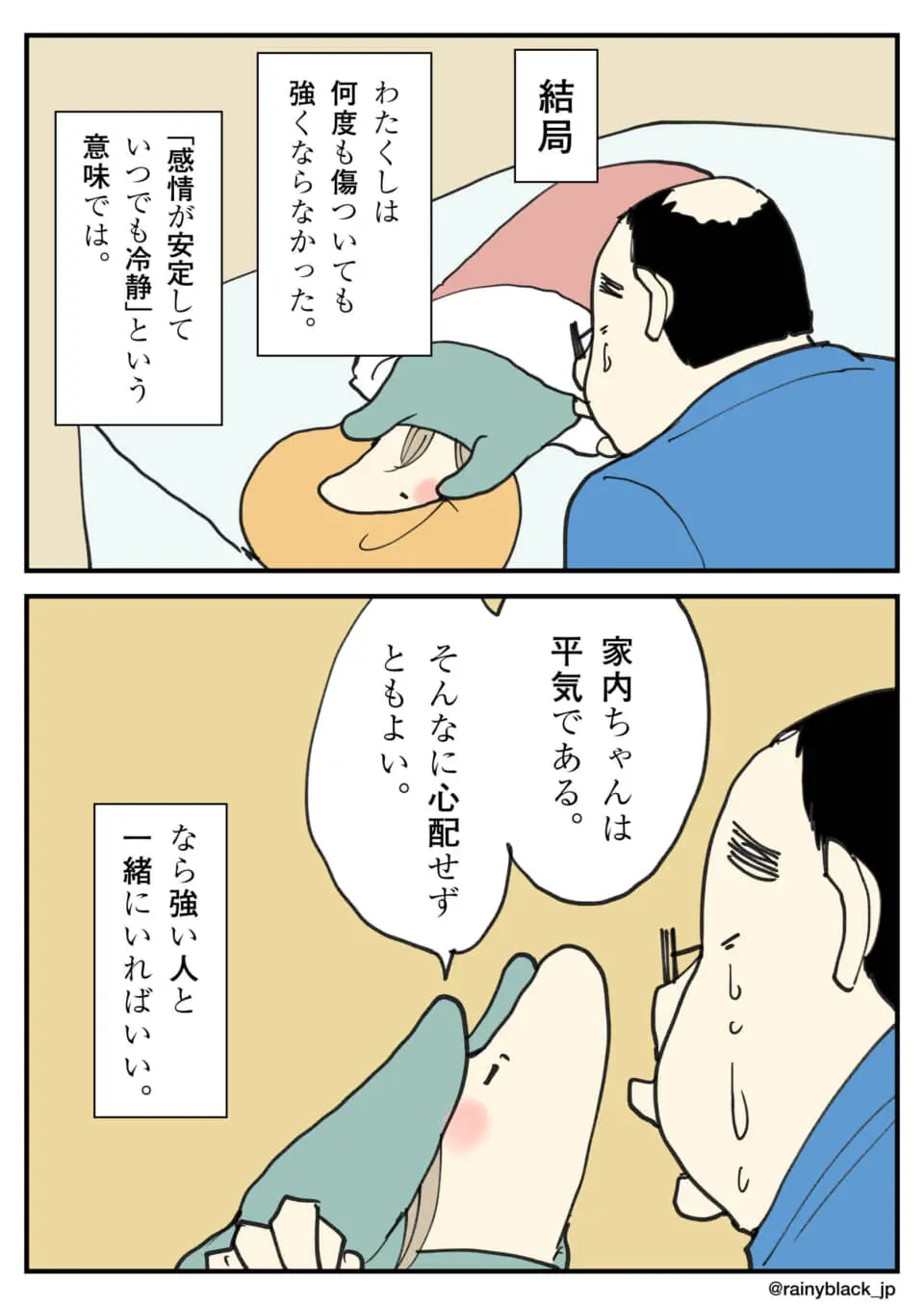 傷つき弱い自分に寄り添ってくれる人の存在を描いた2コマ漫画