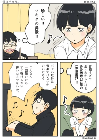 僕はバカだ。