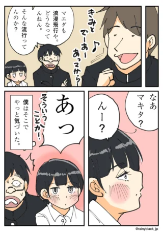 歌の歌詞から周囲の恋心に気づく男子高校生を描いた漫画
