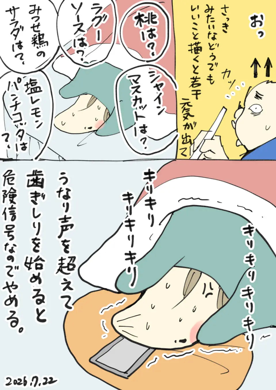 激しい歯ぎしりが始まったら危険信号として作業をやめる漫画