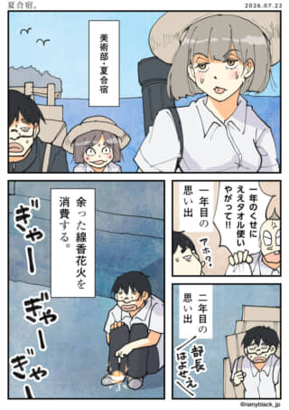 夏合宿
