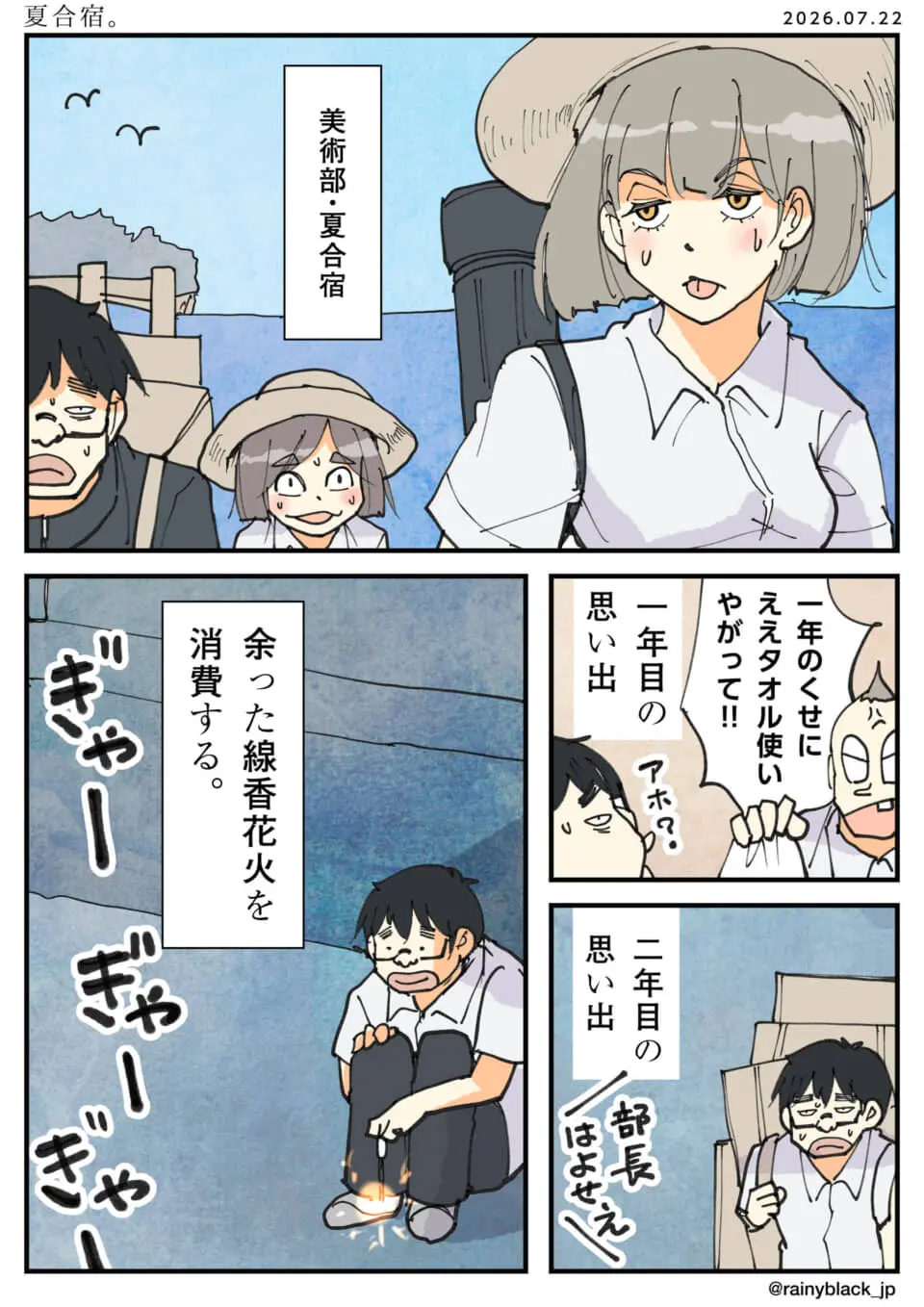 美術部の夏合宿の思い出を振り返る4コマ漫画