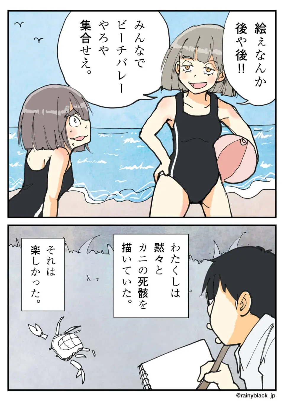 ビーチバレーに誘う女子とカニの死骸を黙々と描く少年