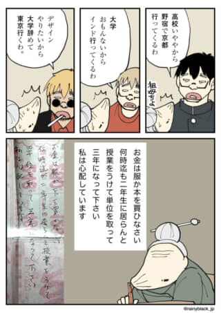 進級を心配する祖母の手紙と自由奔放な孫の言動を描いた漫画