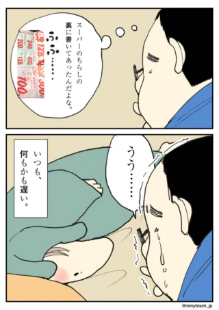 チラシの裏のメモに気づき、泣いて後悔する男性の２コマ漫画