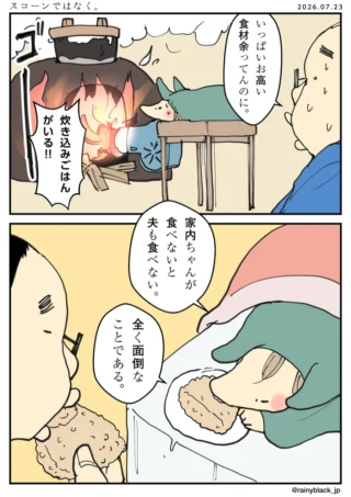 スコーンではなく。