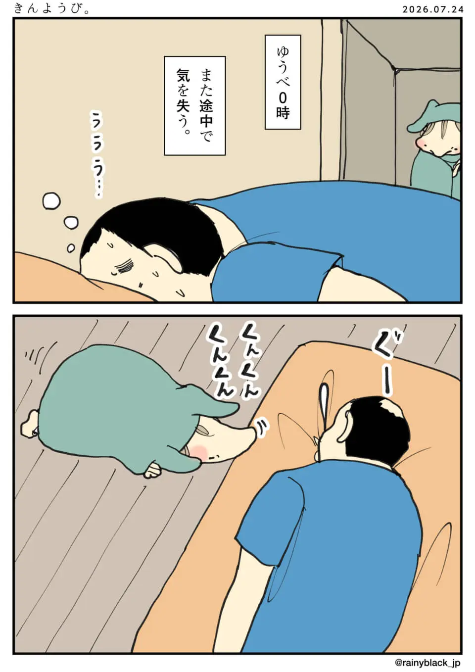 眠る男性に忍び寄りくんくんと匂いを嗅ぐキャラクター
