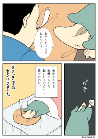 誕生日に「動かないで」と何度も言いに来る過保護な夫