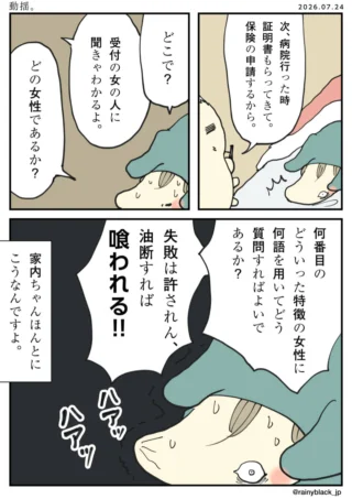動揺