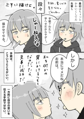 手紙を巡る男女の恋愛模様を描いた日本語の漫画
