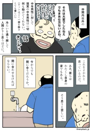 中年男性への世間の冷たさと、自己の言動を省みる漫画。