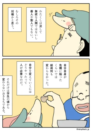自分を変えるには人が必要だと語る男性の2コマ漫画