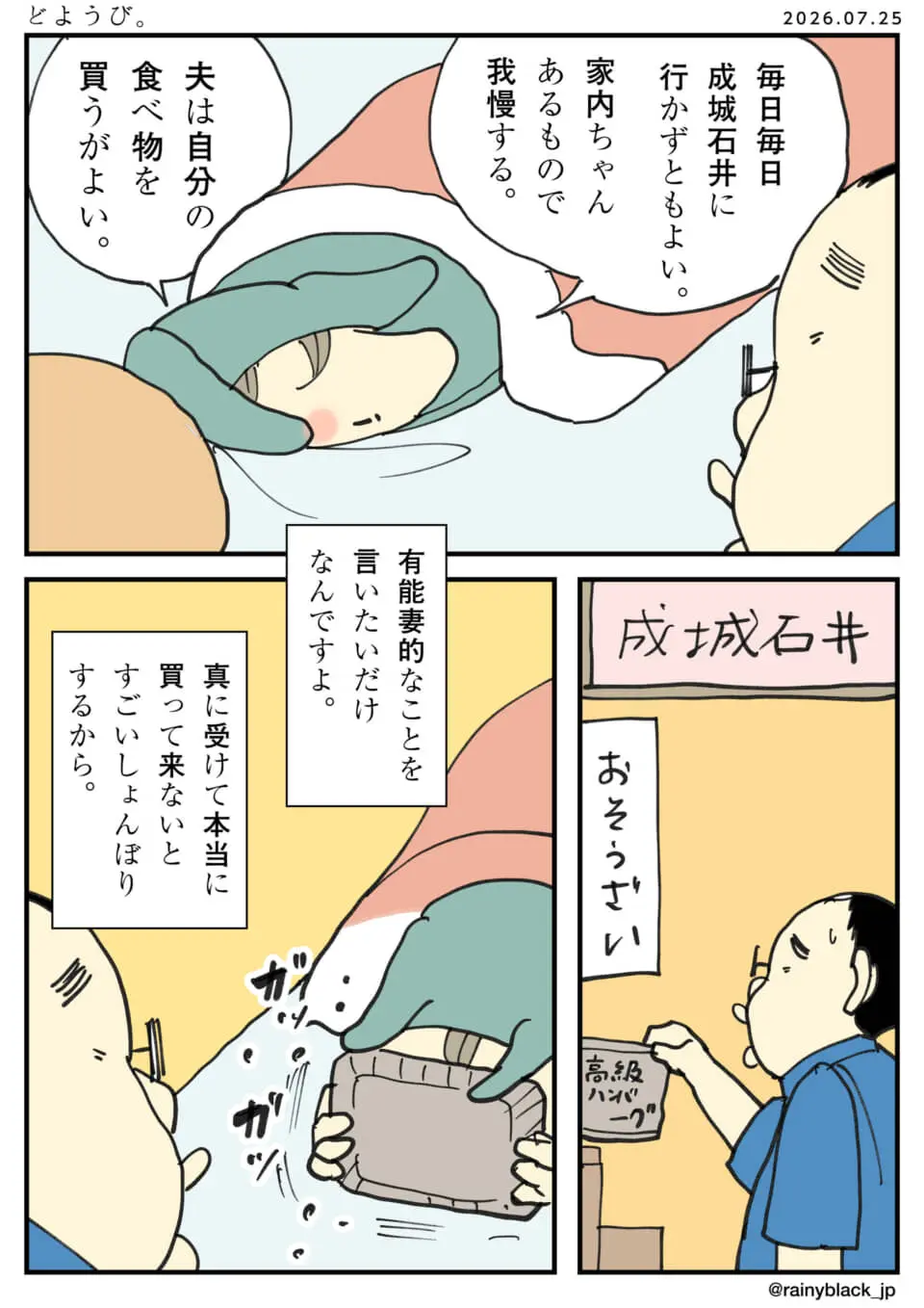 買わなくていいと言いつつ、買ってこないと落ち込む妻