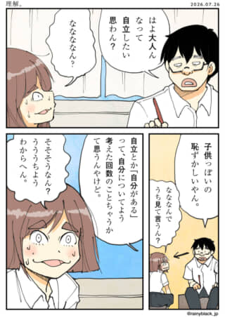 理解