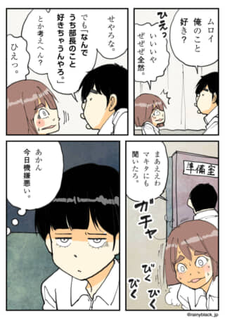 好意を尋ねられ焦る女子生徒と不機嫌な表情の人物の4コマ漫画