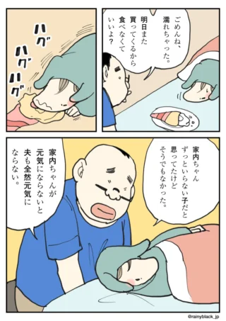 落ち込む妻と、彼女の元気を心配する夫を描いた漫画