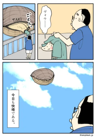 巨大な貝のタクシーに人を乗せて青空へ送り出す３コマ漫画