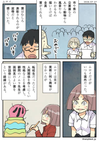 ムロイ