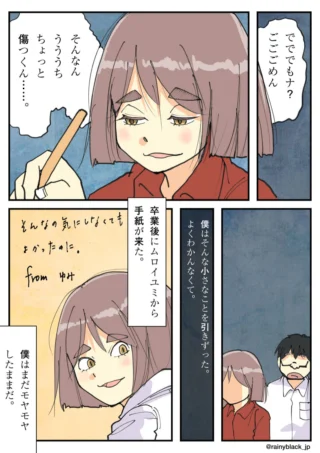 卒業後の手紙と、それにモヤモヤする心情を描いた漫画