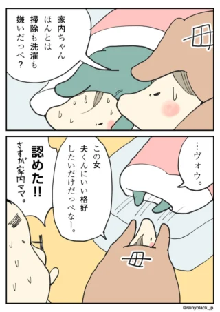 家事が嫌いなことを見抜かれて冷や汗をかく女性の２コマ漫画