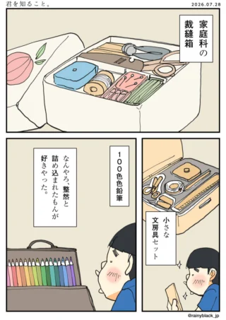 君を知ること