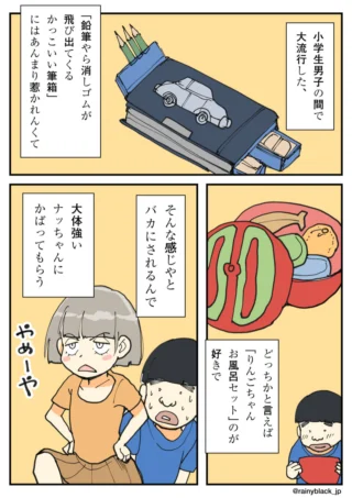 可愛い玩具が好きな男の子と彼をかばう女の子の3コマ漫画