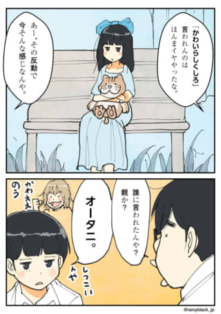 「かわいらしく」と言われた反動でボーイッシュになった女性