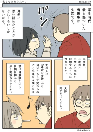 名もなきあなたへ。