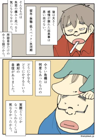 人生の危機を振り返るメガネの男性を描いた2コマ漫画
