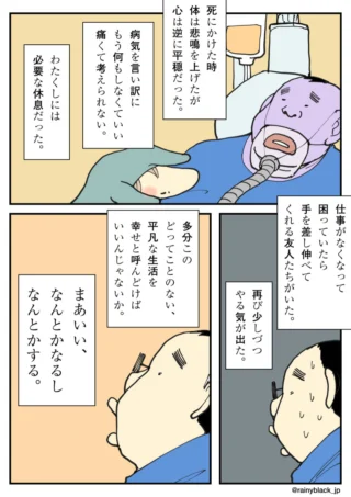 病気や失業を経験し、平凡な日常の幸せに気づく男性の４コマ