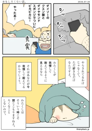 おもしろくない話