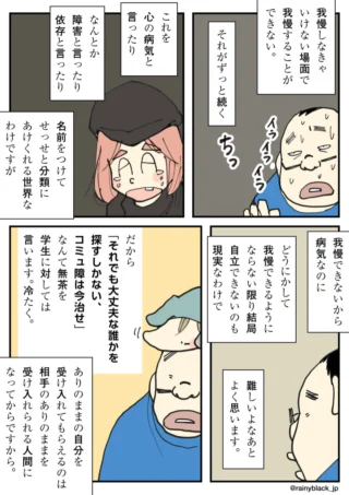 生きづらさや自己受容、人間関係について描いた4コマ漫画