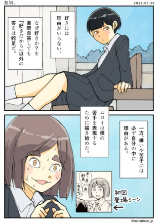 無知