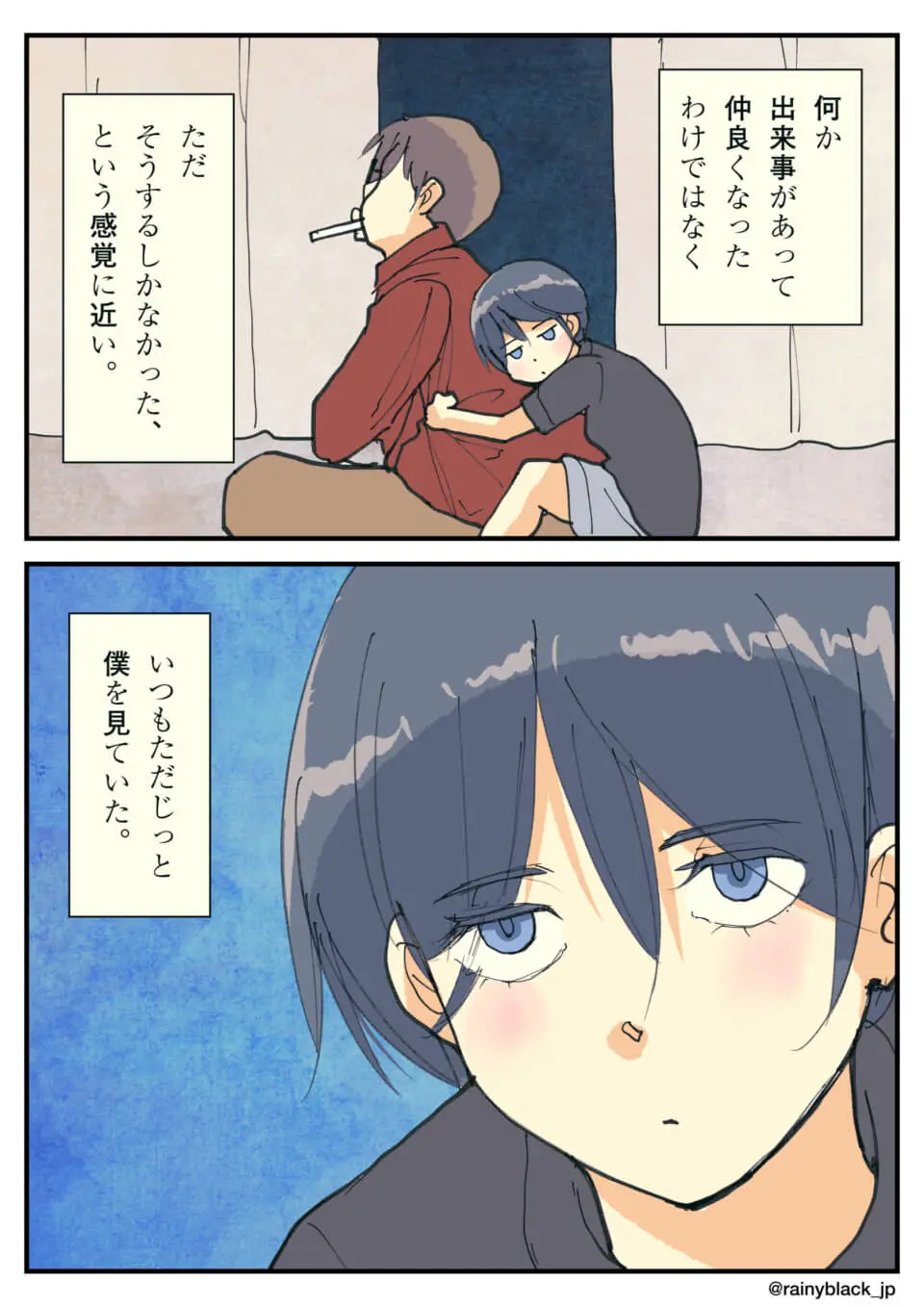 背後から抱きつき、じっとこちらを見つめる青髪の少年