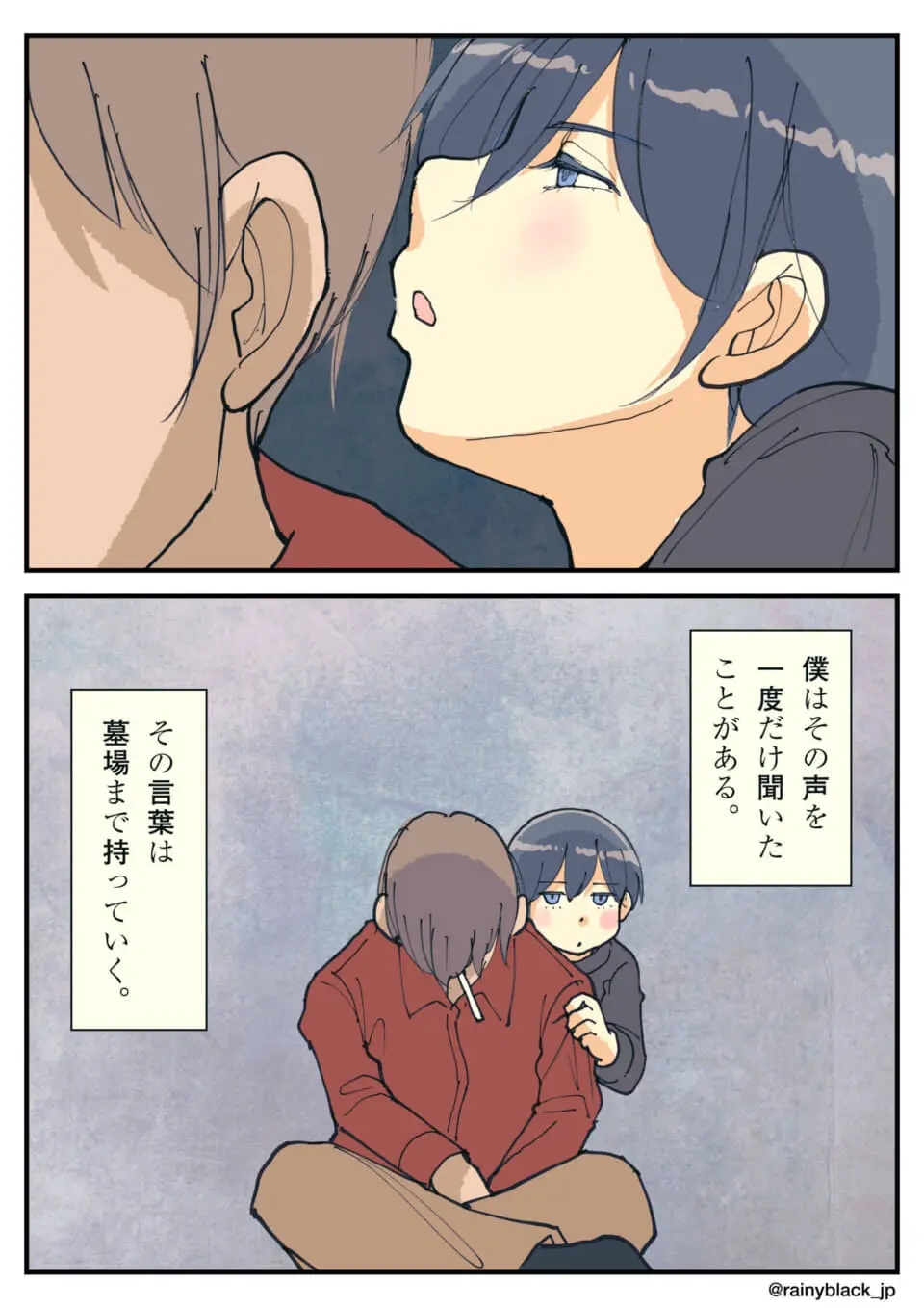 耳元で囁く青髪の少年とうつむく人に寄り添う姿