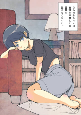 さみだれデイズ