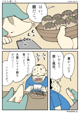 それも優しさ。