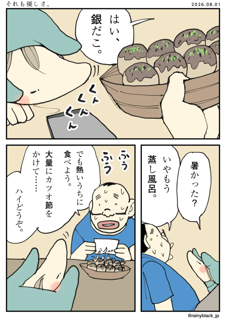 たこ焼きを振る舞われて食べる様子を描いた3コマ漫画
