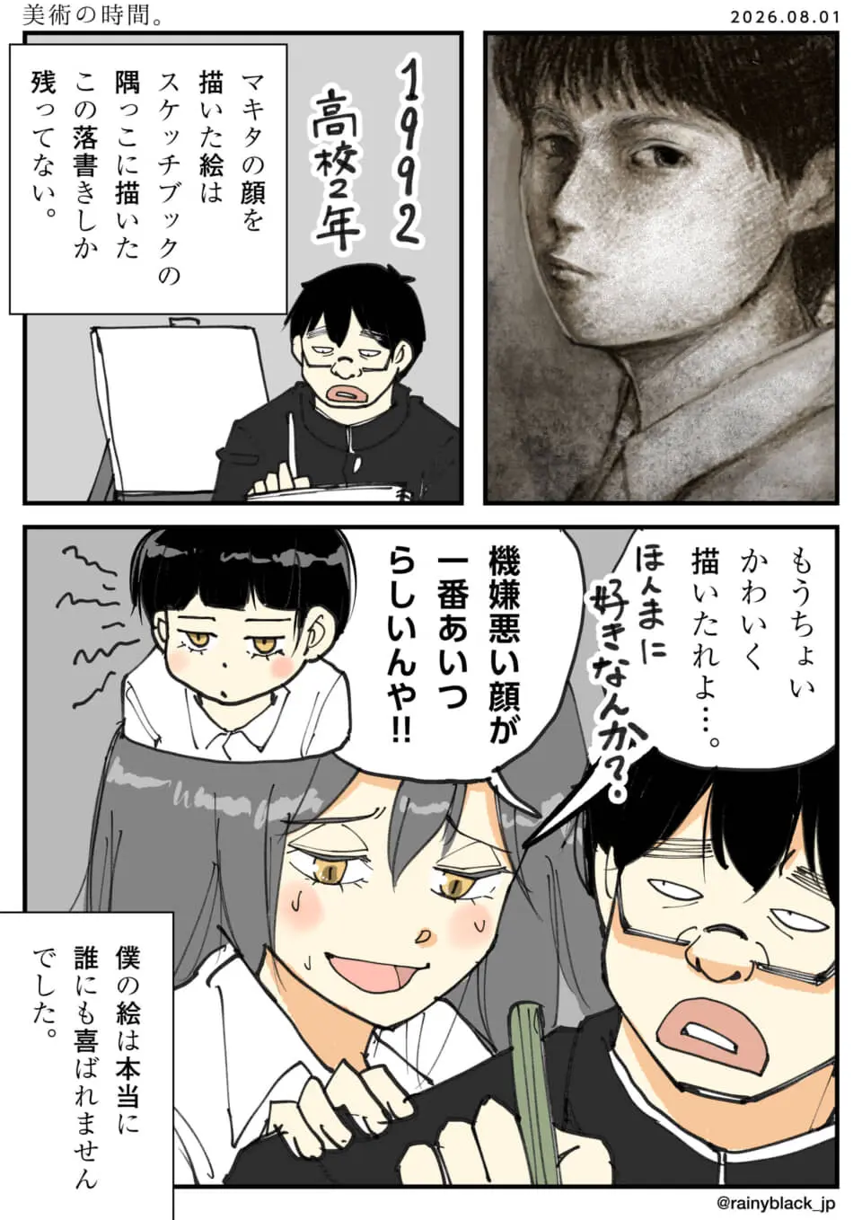 美術の時間に描いた肖像画をめぐる、高校生の男女のやり取り