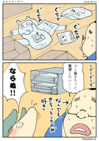 わからない日々