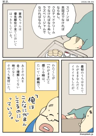 雑談