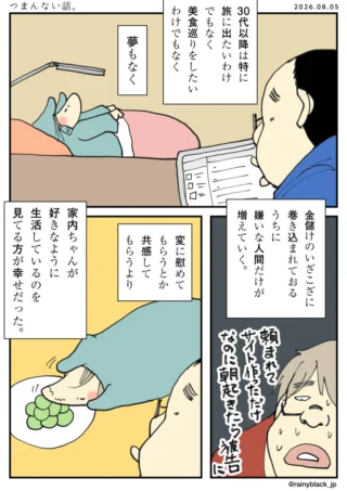 つまんない話