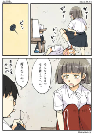 放課後
