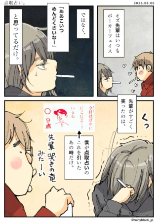 点取占い