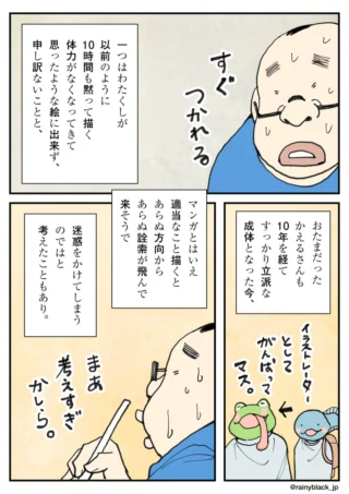 体力の衰えや創作への悩みを綴ったエッセイ漫画