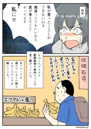 女性に怒られた言葉を思い出しながら、バナナを選ぶ男性
