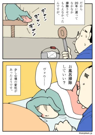 20年間お風呂掃除を拒んできた生物の心境の変化を描く漫画